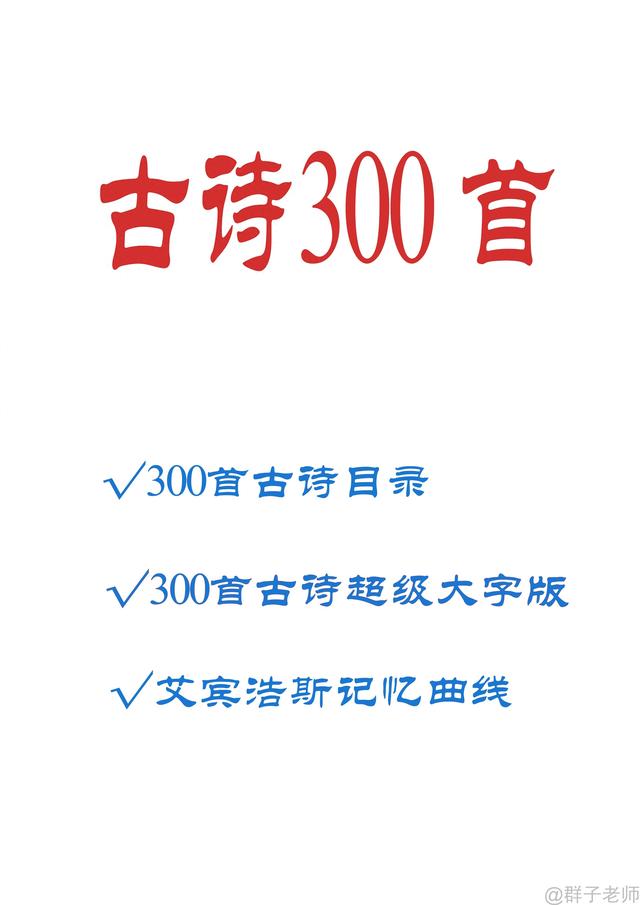 古诗300首大字版1 可收藏打印 